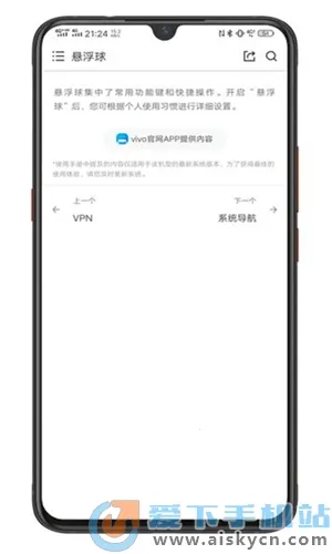 vivo悬浮球v2.5.19.2 免费版截图3