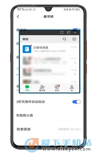 vivo悬浮球v2.5.19.2 免费版截图4