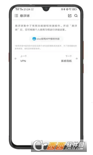 vivo悬浮球v2.5.19.2 免费版截图0