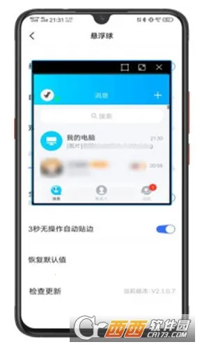 vivo悬浮球v2.5.19.2 免费版截图2