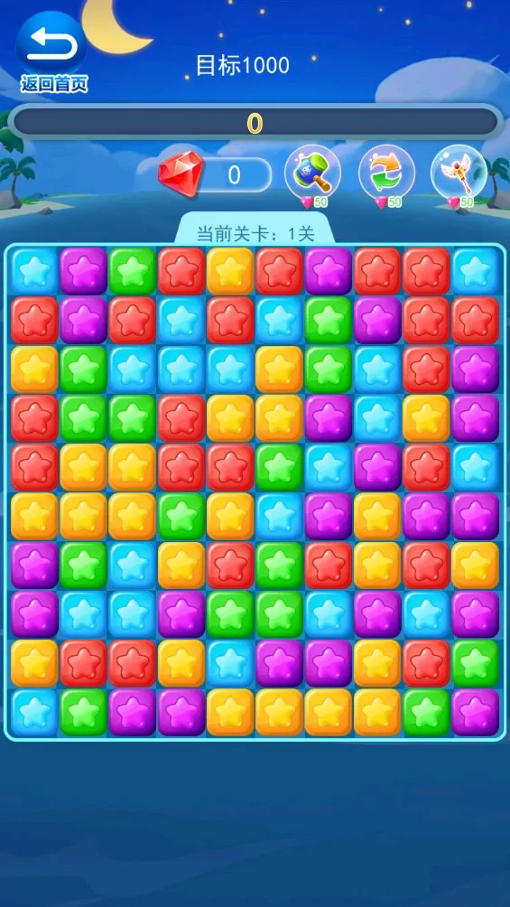 快乐星星消消除2026下载安装v1.3 手机版截图2