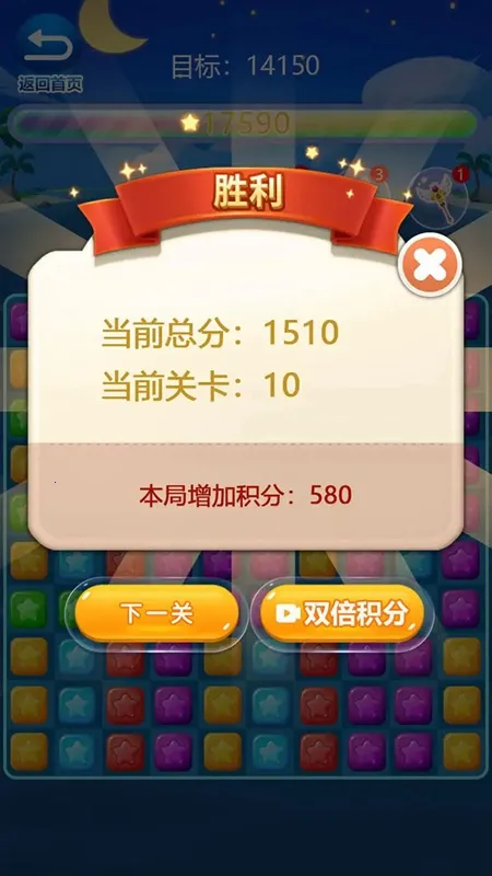 快乐星星消消除2026下载安装v1.3 手机版截图0