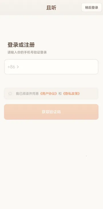 且听听书最新手机版 且听听书最新手机版