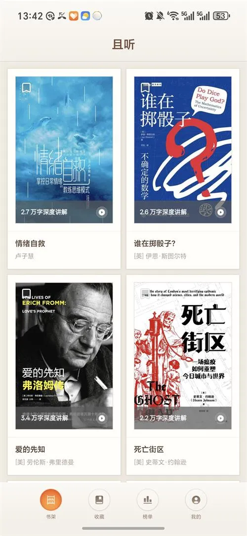 且听听书最新手机版v1.0.83 安卓版截图2