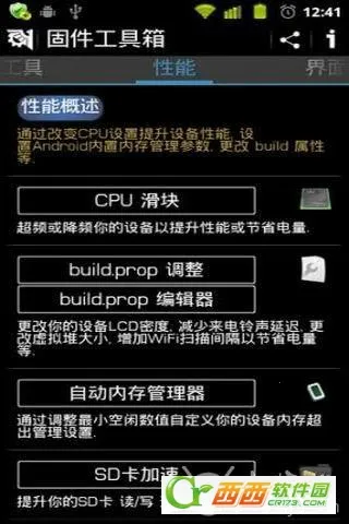 ROM工具箱2026最新版本v6.0.6.5 官方正版截图0