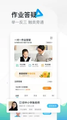 轻轻家教v10.2.7 安卓版截图4