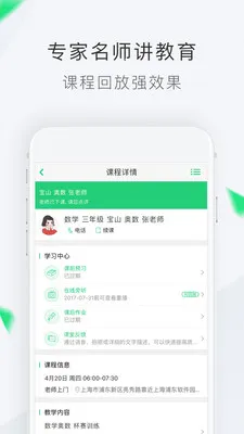 轻轻家教v10.2.7 安卓版截图2