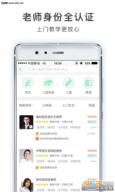 轻轻家教v10.2.7 安卓版截图0