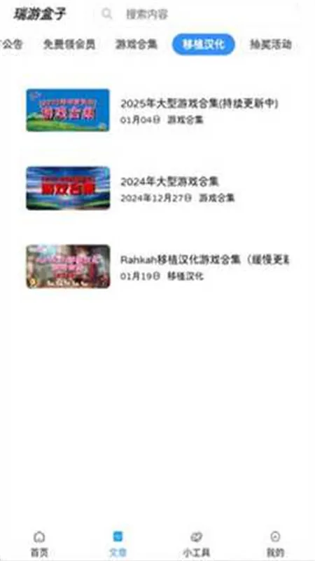 瑞游盒子2026官方最新版本v1.2.0 安卓版截图2