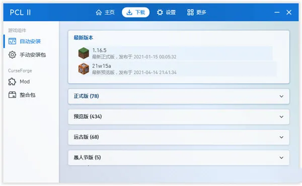 PCL2����������2026���°汾v2.0.8 ��Ѱ��ͼ2