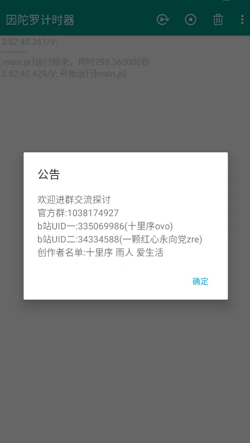 因陀罗计时器最新手机版v6.3.4 安卓版截图1