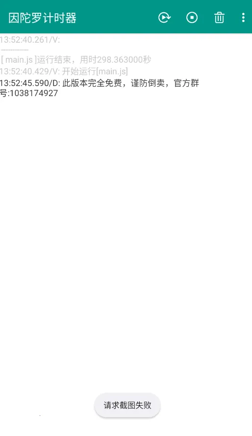 因陀罗计时器最新手机版v6.3.4 安卓版截图0