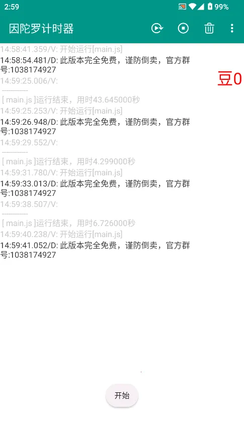 因陀罗计时器最新手机版v6.3.4 安卓版截图2
