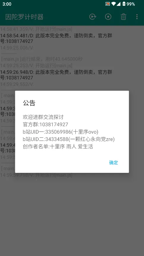 因陀罗计时器最新手机版v6.3.4 安卓版截图4