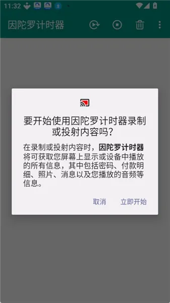 因陀罗计时器最新手机版 因陀罗计时器最新手机版