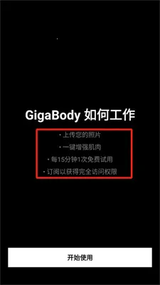 gigabody安卓版安装包免费 gigabody安卓版安装包免费