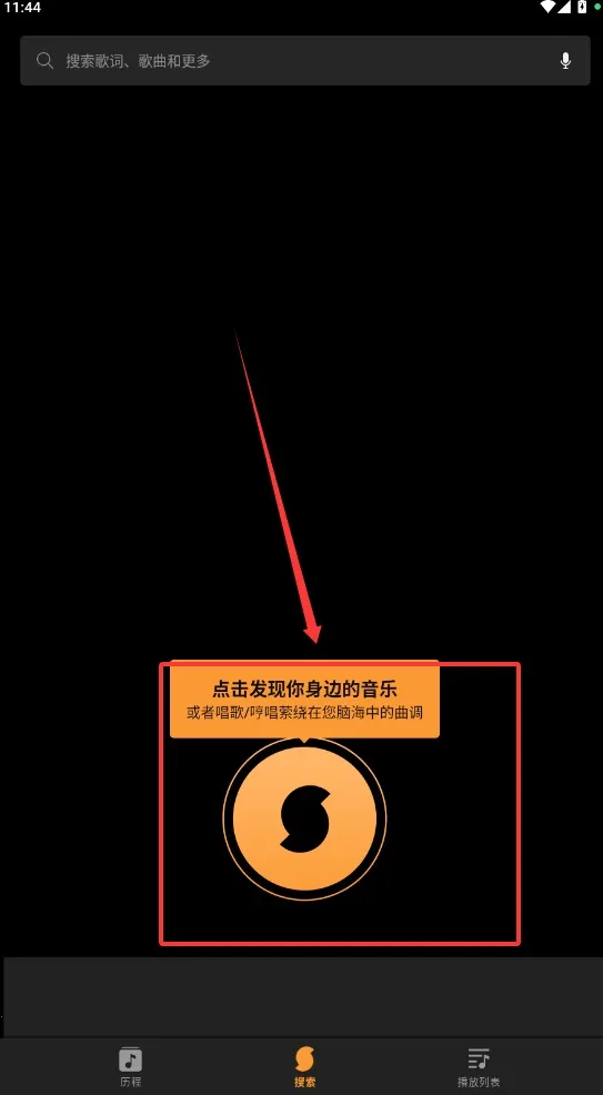 soundhound�ٷ�����v10.2.2 ��׿���ͼ4