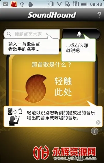 soundhound����ʶ������v10.2.2 �ֻ����ͼ2