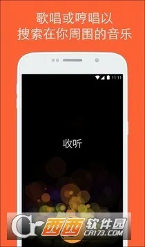 soundhound����ʶ������v10.2.2 �ֻ����ͼ1