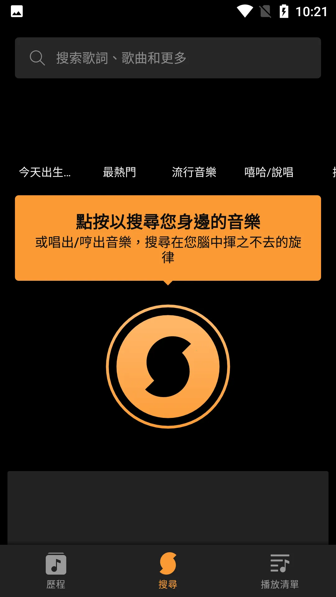 soundhound����v10.2.2 ��׿���ͼ4