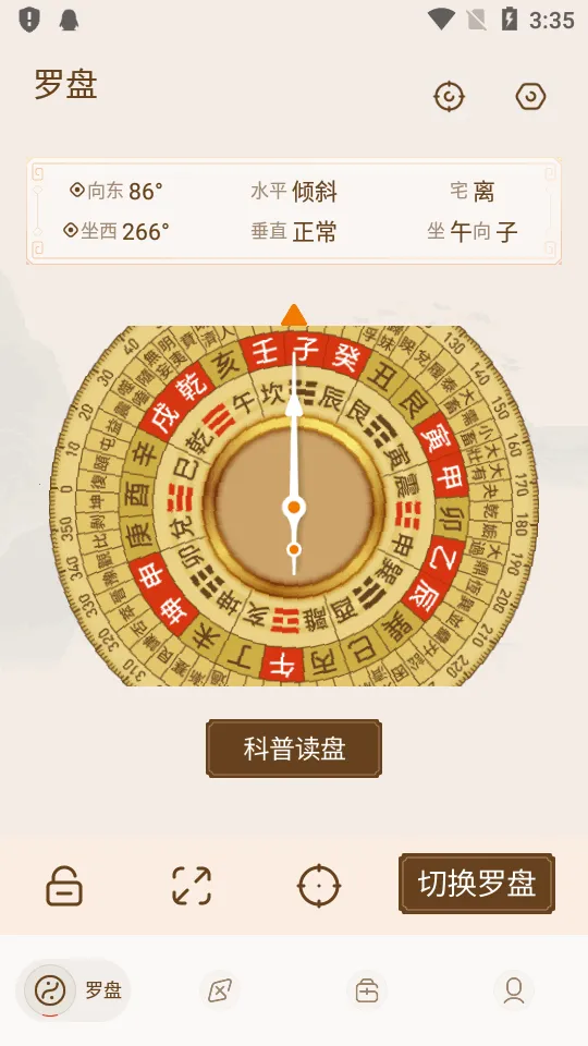 智能罗盘安卓版v15.6.30 官方正版截图1