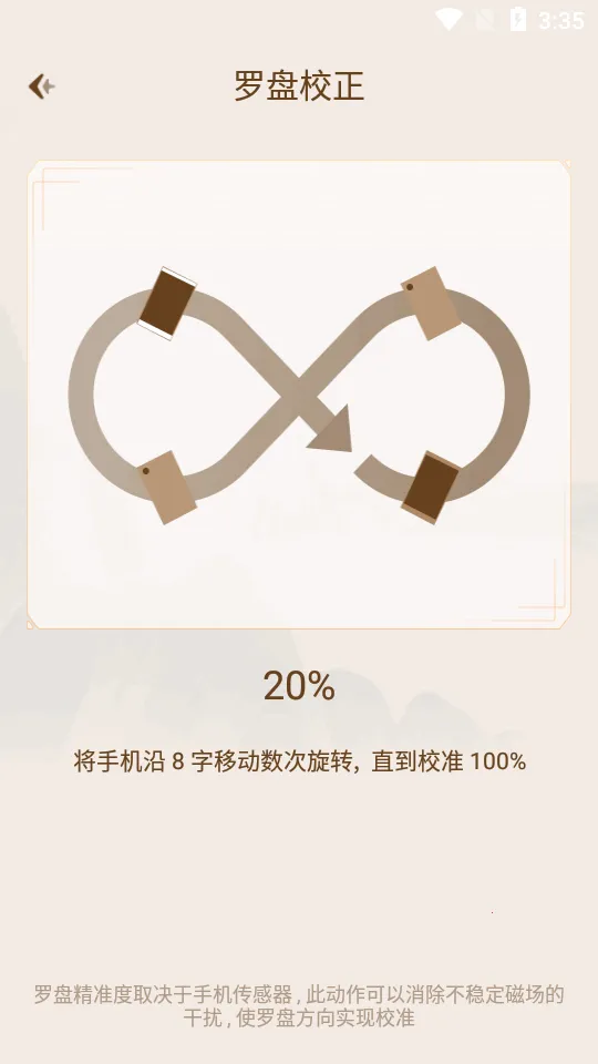 能罗盘风水下载手机版v15.6.30 免费版截图1