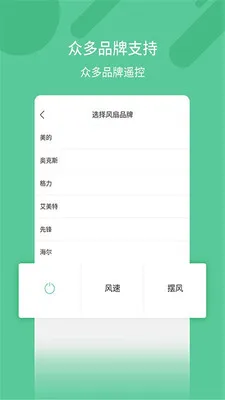 万能空调遥控器免费下载v14.2 官方正版截图1