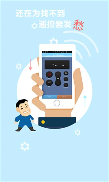 万能空调遥控器免费下载v14.2 官方正版截图3