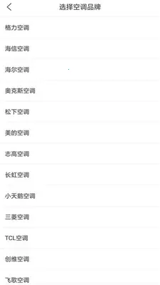 万能空调遥控器手机版下载安装免费v14.2 安卓版截图1