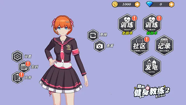 我的健身教练2最新版 我的健身教练2最新版