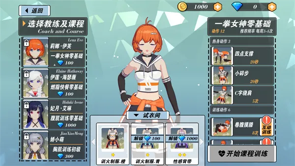 我的健身教练2最新版 我的健身教练2最新版