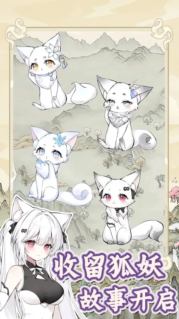 狐仙美人养成日记内置mod菜单v1.0.0 官方正版截图0