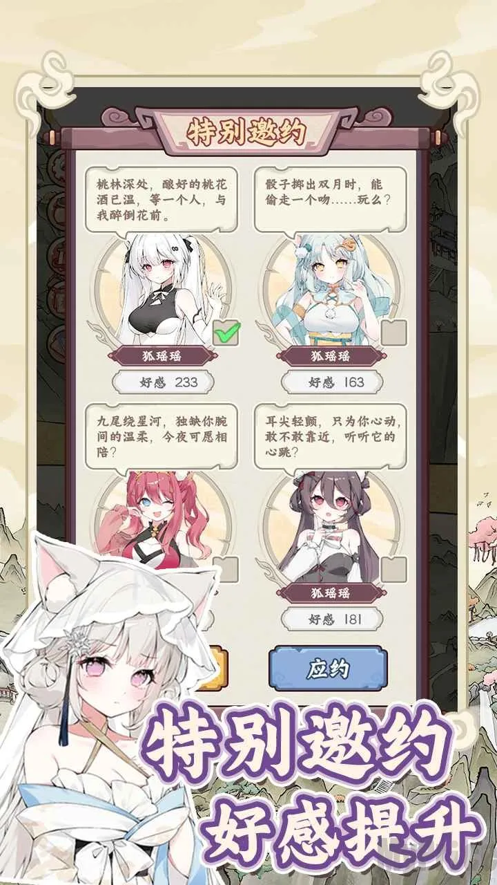 狐仙美人养成日记内置mod菜单 狐仙美人养成日记内置mod菜单