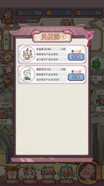 狐仙美人养成日记内置mod菜单 狐仙美人养成日记内置mod菜单