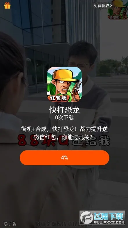 快打恐龙免费下载v1.003 官方正版截图1
