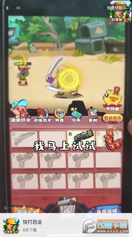 快打恐龙免费下载v1.003 官方正版截图0