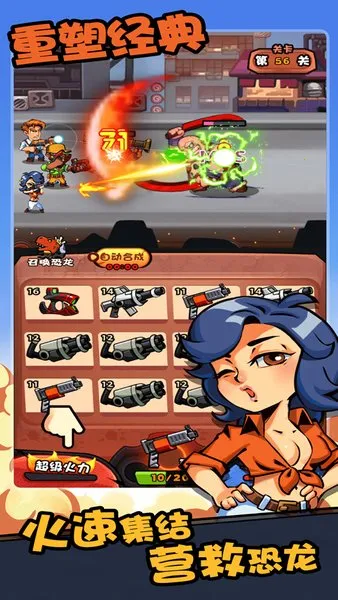 快打恐龙免费下载 快打恐龙免费下载