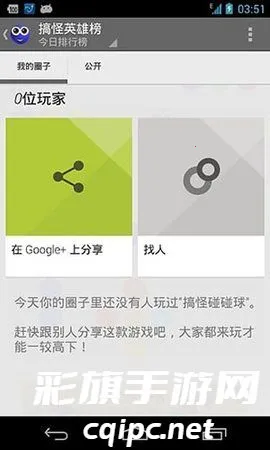 搞怪碰碰球app下载 搞怪碰碰球app下载