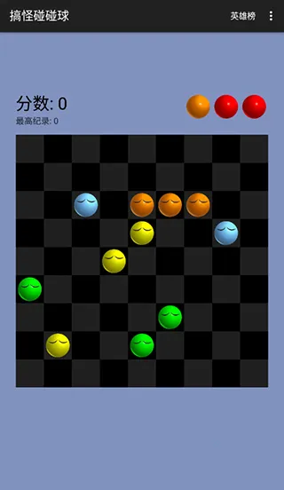 搞怪碰碰球app下载 搞怪碰碰球app下载