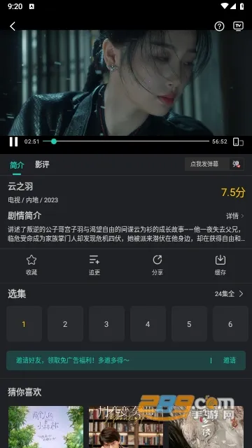 海鸥影评软件V1.1.7 安卓版截图2