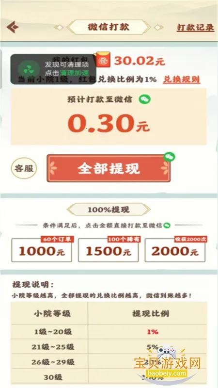 ����СԺ����v1.1.0 �ٷ������ͼ4