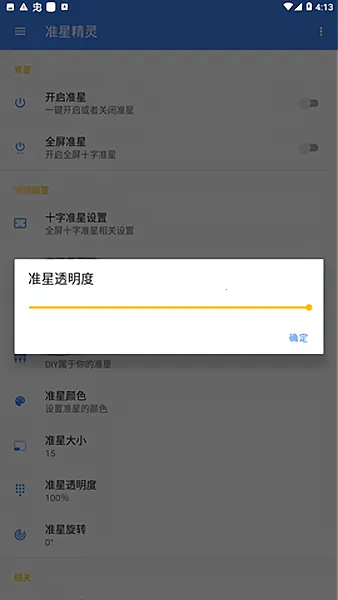 ׼�Ǿ����ƽ�������������׼��v1.5 ��׿���ͼ2