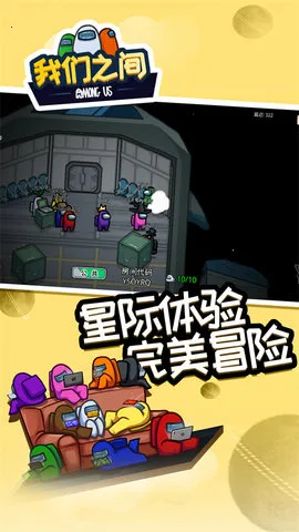 amongus��������v2025.10.14 ��׿���ͼ2