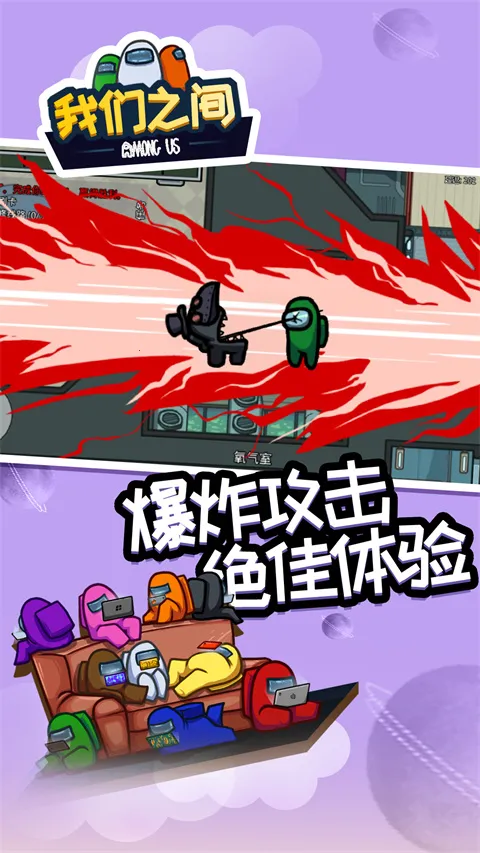 amongus��������v2025.10.14 ��׿���ͼ4