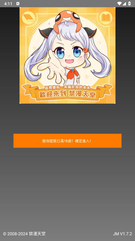 jmcomic2.0�ٷ���������v1.1.3 �ٷ������ͼ4