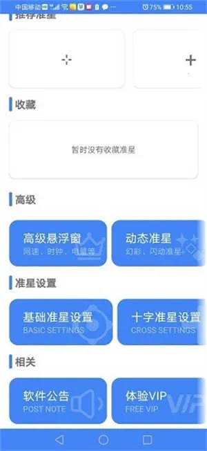 ׼�Ǿ���4.3v1.5 �ֻ����ͼ4