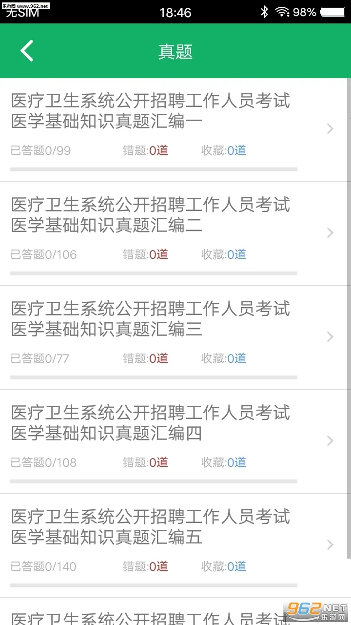 ҽѧ����֪ʶ���2026���°汾v1.9 ��Ѱ��ͼ3