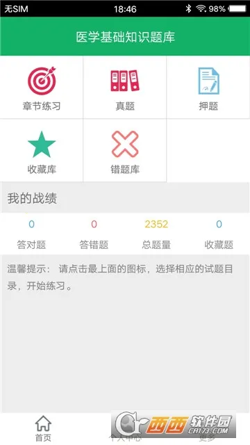 ҽѧ����֪ʶ���2026���°汾v1.9 ��Ѱ��ͼ0