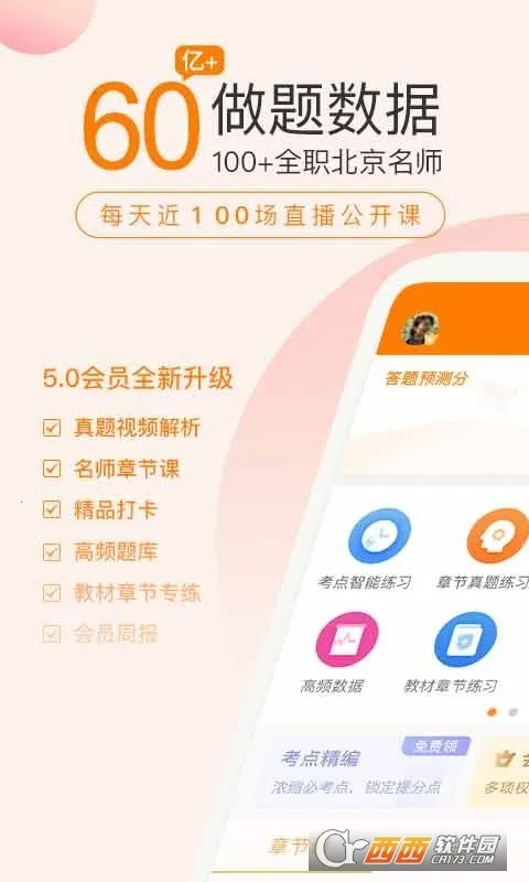 ���ְ�������v5.3.6.0 ��׿���ͼ4