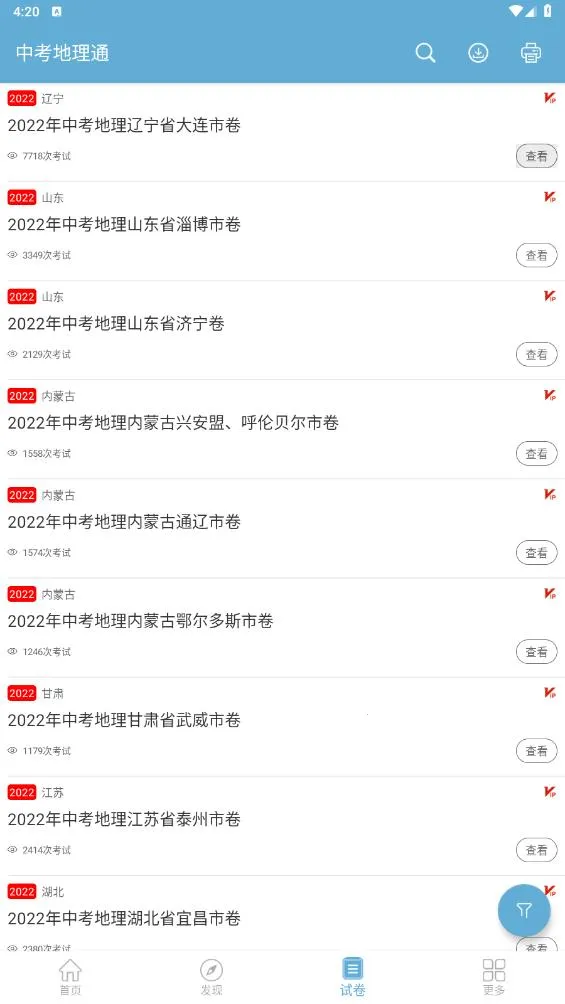 �п�����ͨ��׿���ֻ���v5.3 �ٷ������ͼ1